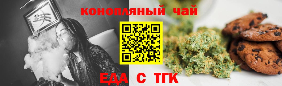 Еда ТГК конопля  Вход с VPN  Сокол 
