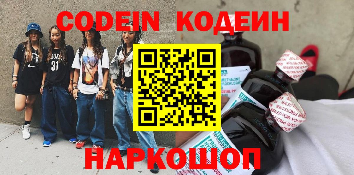 Кодеин напиток Lean (лин)  Codein напиток Lean (лин)  Вход с VPN  Сокол 