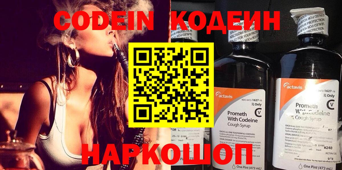 Codein напиток Lean (лин) Сокол