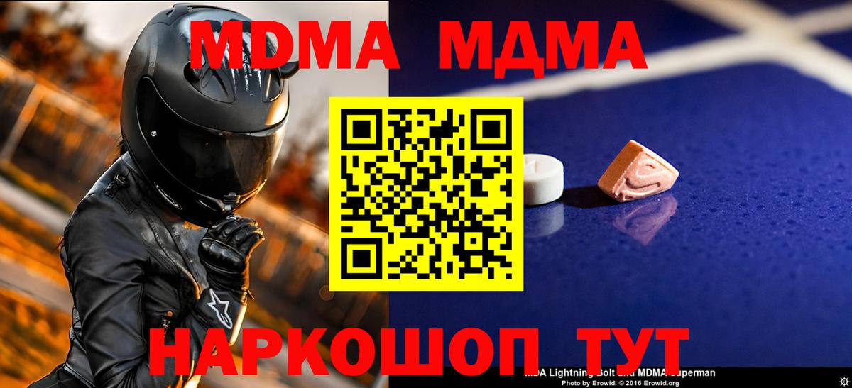 MDMA кристаллы Сокол